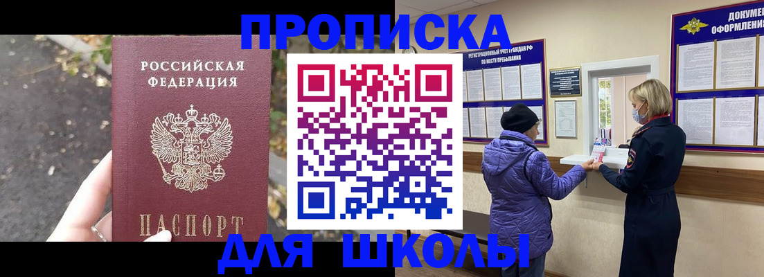 прописка в квартире в Белогорске