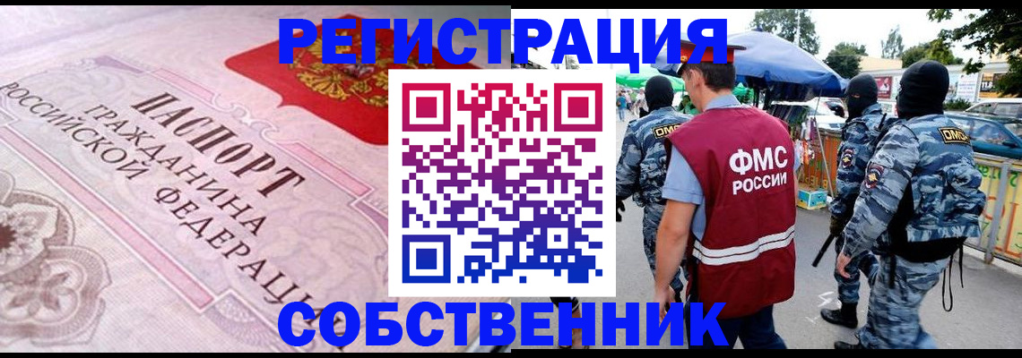 временная регистрация для всех в Белогорске