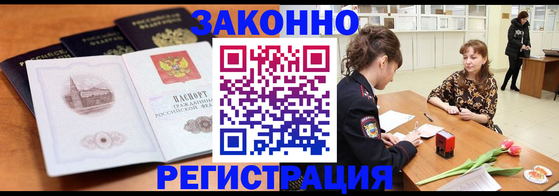 временная регистрация собственник в Белогорске